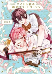 Anh Idol Và Cục Cưng Siêu Nguy Hiểm