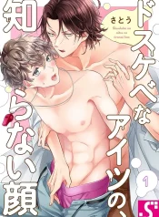 Cậu Ta Mà Cũng Có Bộ Mặt Dâm Đãng Này Sao?