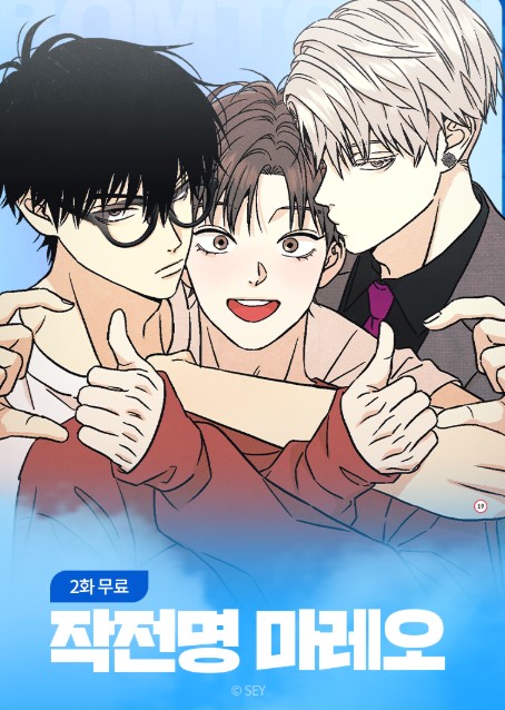 Chiến Dịch Mareo