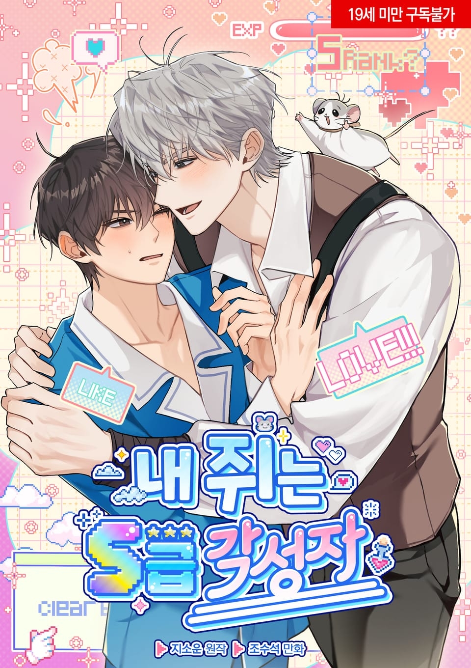 Chuột Cưng Của Tôi Là Thức Tỉnh Giả Hạng S