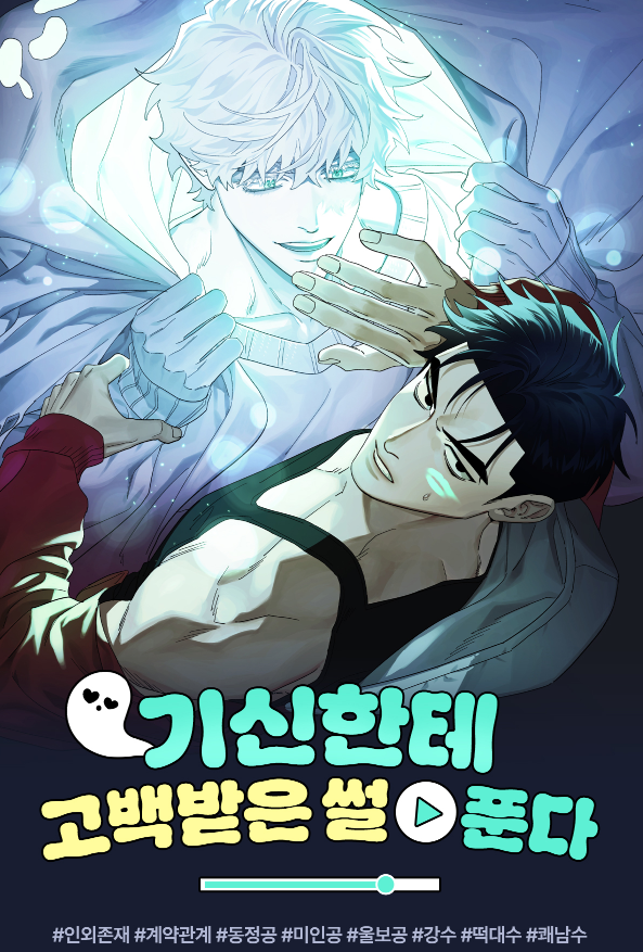 Chuyện Tôi Được Ma Tỏ Tình