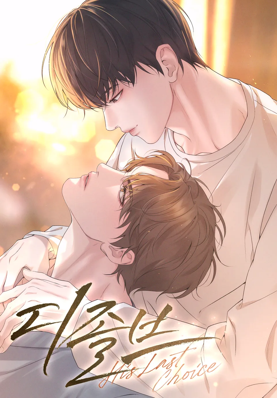 Disslove: His Last Choice