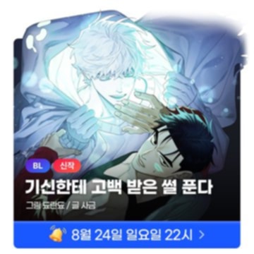 Tôi được thần linh tỏ tình