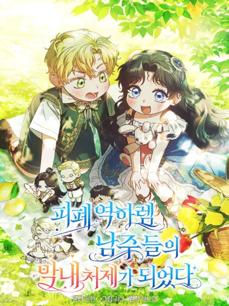 Trở Thành Em Vợ Út Của Các Nam Chính Trong Tiểu Thuyết Harem Ngược